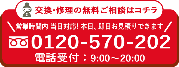 電話でのお問い合わせはこちら